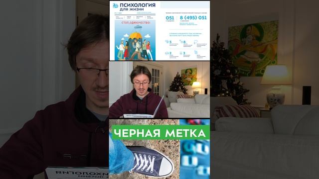 Журнал "Психология для жизни" (МСППН) Тема " Стоп, Одиночество! "Читаем вместе вслух!