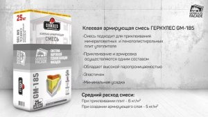 1 ЭТАП - ПРИКЛЕИВАНИЕ ТЕПЛОИЗОЛЯЦИОННЫХ ПЛИТ