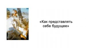 Как представлять себе будущее  Сила мысли  Омраам Микаэль Айванхов