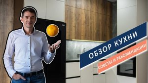 13,5 полезных советов. На примере одной модной кухни.