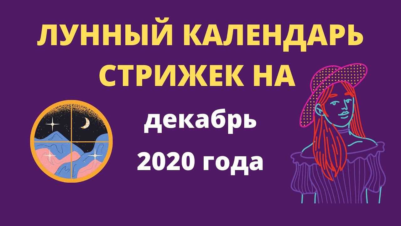 Календарь стрижек на февраль. Лунный календарь стрижек. Стрижка ногтей по лунному календарю. Благоприятные дни для стрижки. Лунный календарь для стрижки 2020 год.