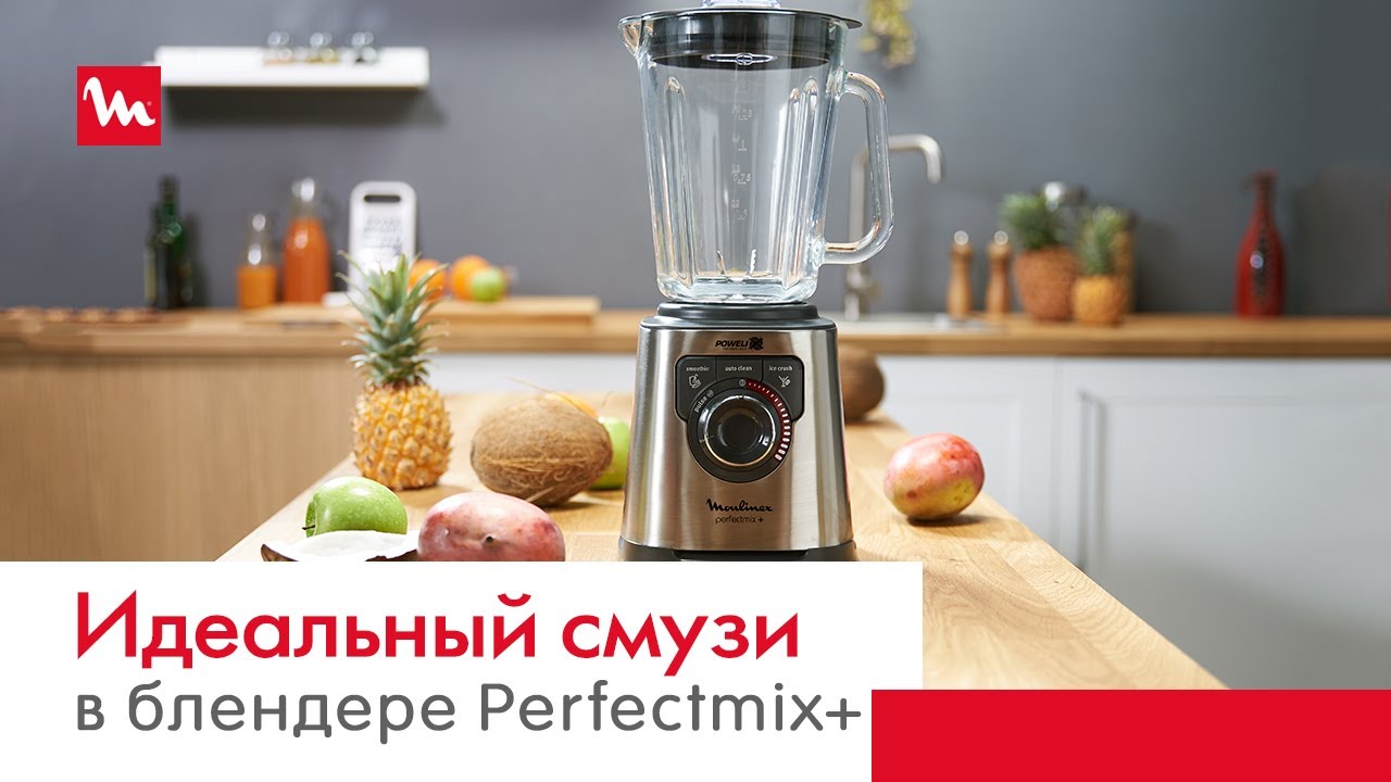 Идеальный микс с Moulinex Perfectmix+ LM811D