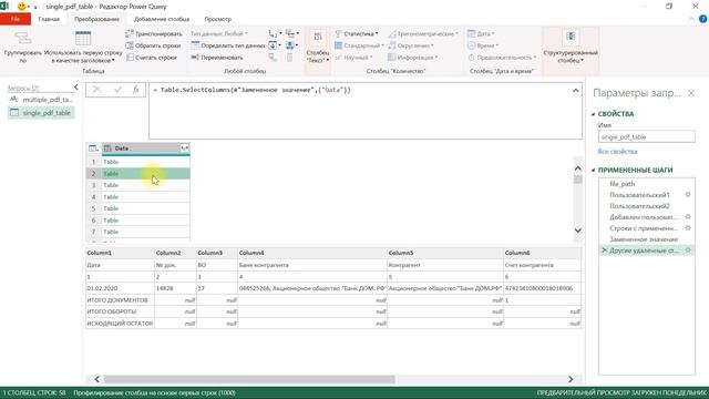 Power Query. Импорт таблиц PDF смотреть онлайн