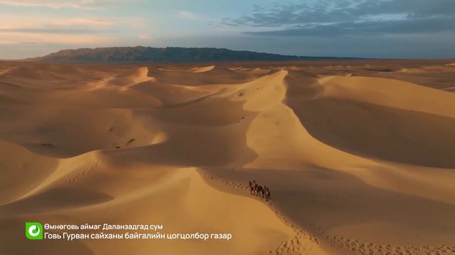 Говь Гурван Сайхан l Өмнөговь аймаг l Даланзадгад сум смотреть онлайн