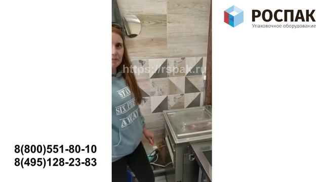 Отзыв от клиента РОСПАК. Вакуумная упаковка мяса на производстве