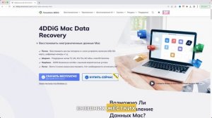 Лучший способ восстановить файлы после очистки корзины Mac - 4DDiG Mac Data Recovery!