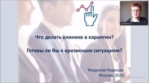 Вебинар "Медицинский бизнес на карантине"