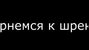 {Доказательство того, что кек-это шрек!}