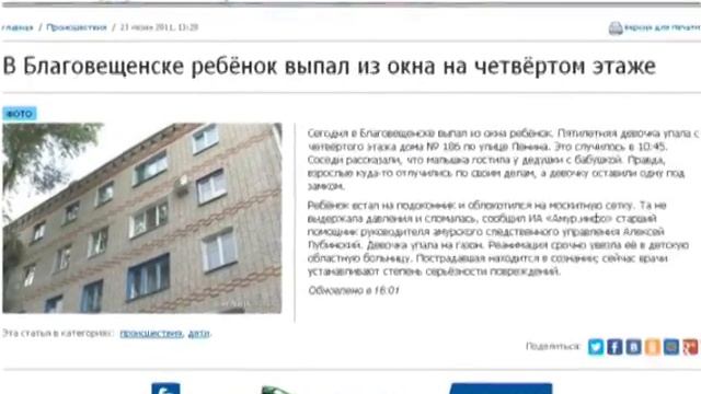 В Благовещенске очередной случай падения ребёнка из окна: родителей предупреждают о правилах ... смотреть онлайн