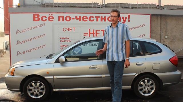 Отзыв клиента техцентра Автопилот   Антон   Kia Rio 2003