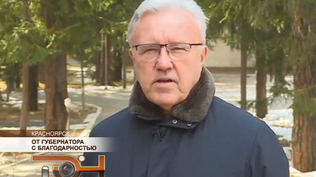 От губернатора с благодарностью