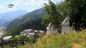 Село Цахур, села Дагестана ННТ