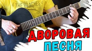 Дворовые песни под гитару. Дождик.(Кавер)