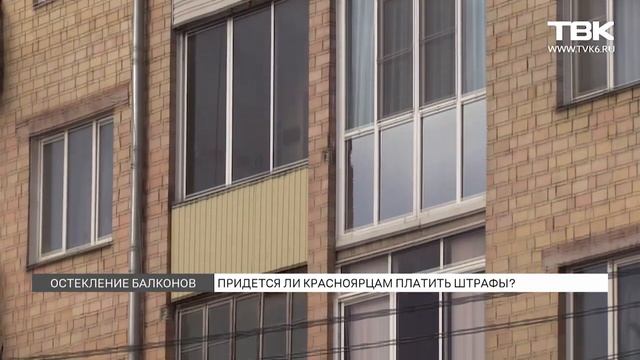 Россиян будут штрафовать за остеклениебалкона: в каких случаях грозит наказание