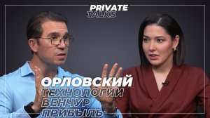 Стартапы против корпораций | Виктор Орловский о фондах Кремниевой долины и технологиях будущего