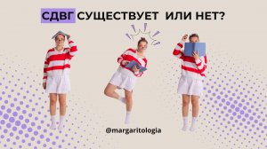Существуют ли четкие критерии СДВГ или это очередная модная болезнь?
