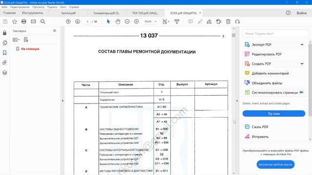 Большая энциклопедия для автоэлектриков и диагностов ОБЗОР смотреть онлайн