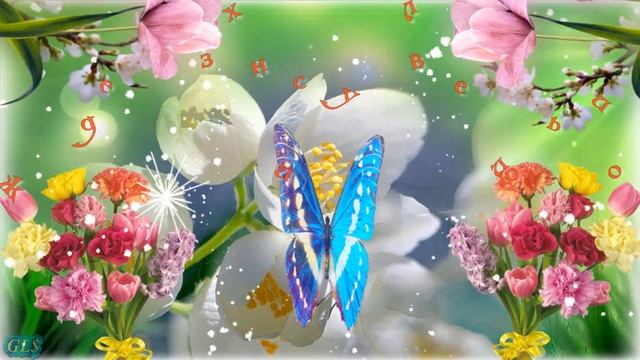 День рождения март happy birthday Красивое весеннее поздравление Музыкальная видео открытка с весно