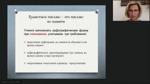 Восторгова Е.В. Орфография без правил