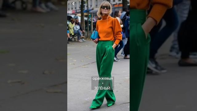 С чем сочетать ОРАНЖЕВЫЙ?? #shorts #shortsvideo #orangeoutfits #fashionshorts