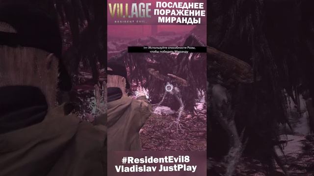 РОЗА ПОБЕЖДАЕТ МИРАНДУ в ПОСЛЕДНИЙ РАЗ в DLC RESIDENT EVIL 8 ТЕНИ РОЗЫ!!! ? #Клипы #ShadowsofRose