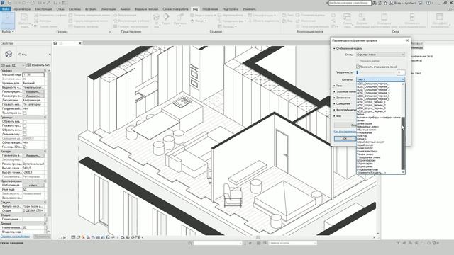 Настройка графики дизайн проекта в Revit. Интерьер в Revit для начинающих