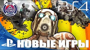 Новые игры на PlayStation 4 (PS4) лучше игры на PS4 Pro и PS VR 2018