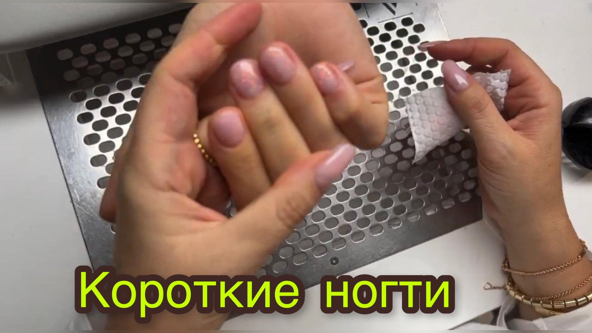 Короткие ногти