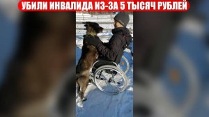 Односельчанин убил инвалида-колясочника из-за долга в 5 тысяч рублей