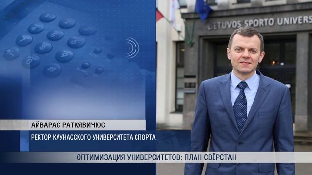 Оптимизация университетов: план свёрстан смотреть онлайн