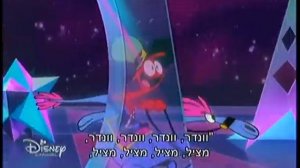 Wander Over Yonder - Short Intro (Hebrew)