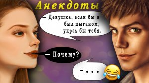 Самые смешные анекдоты. Анекдоты! Шутки! Юмор!