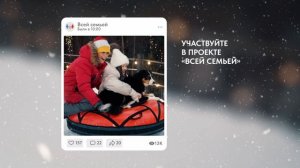 Конкурс «Всей семьей»