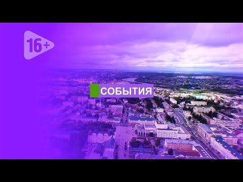 События. (20.07.22)