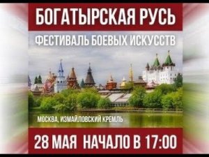 Богатырская Русь Измайлово СМБ Маневры 28 05 2023