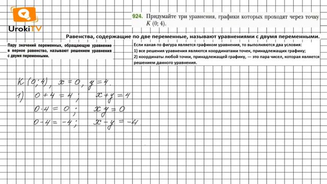 Задание №924 - ГДЗ по алгебре 7 класс (Мерзляк А.Г.) смотреть онлайн