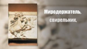 Орфический гимн Гелиосу (Сол)