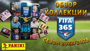 Обзор коллекции наклеек  Panini FIFA 365 2023. The Golden World of Football
