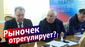 Рыночек отрегулирует?