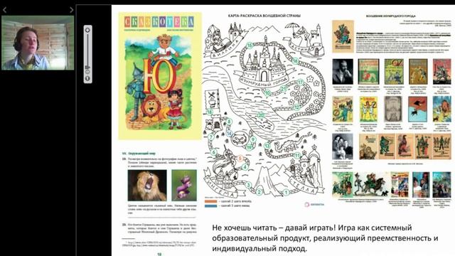 Вебинар «Инновационные дидактические материалы на занятиях с детьми»