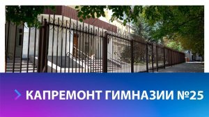 Более 300 школ и 100 детсадов планирует капитально отремонтировать Ставрополье