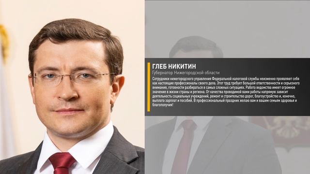 День работников налоговых служб смотреть онлайн