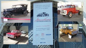 Выставка "Автомобильная промышленность СССР"