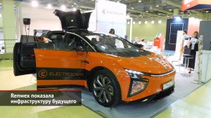 Выставка Renwex показала инфраструктуру будущего | Новости с колёс №2576