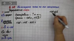 Упражнение № 1101 – Математика 5 класс – Мерзляк А.Г., Полонский В.Б., Якир М.С.