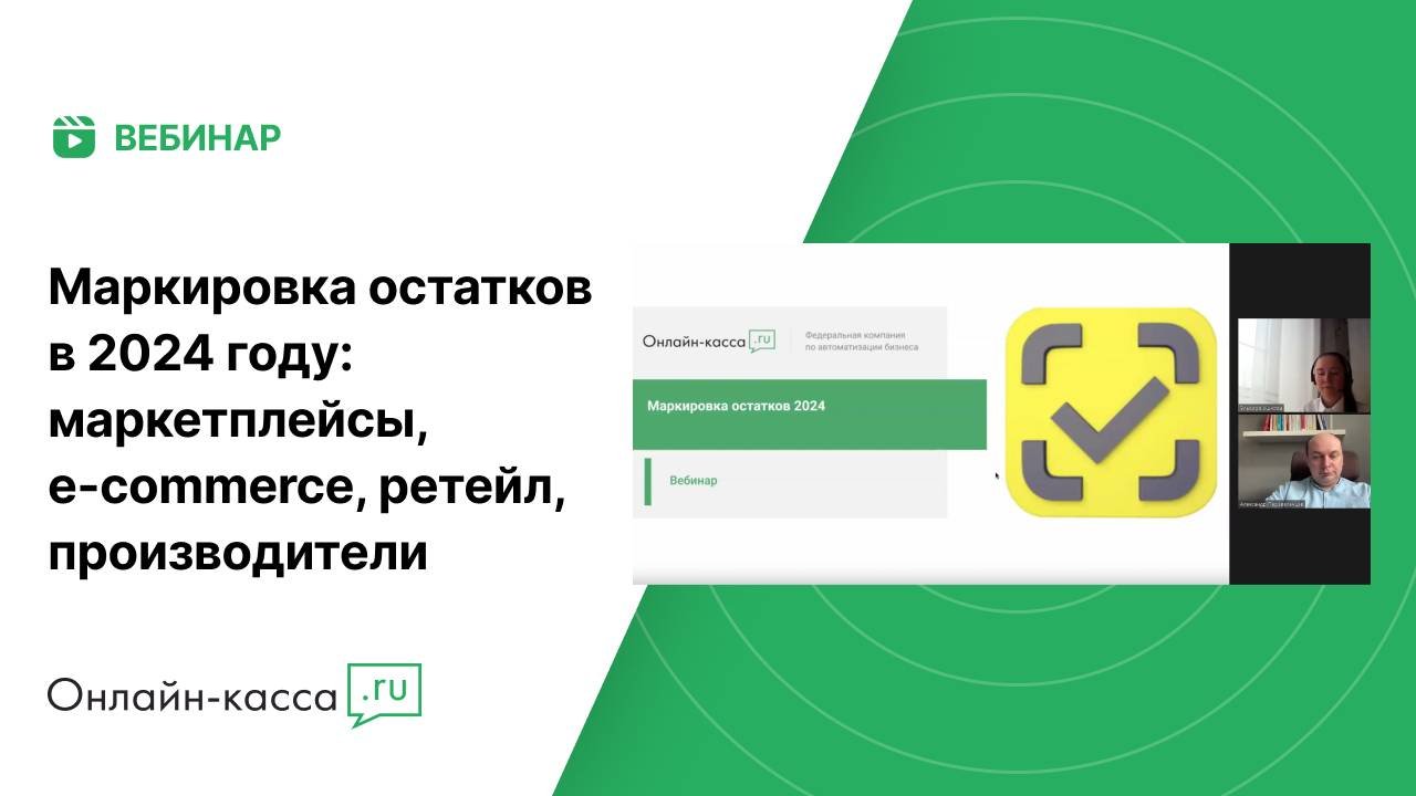 Маркировка остатков в 2024 году: для  маркетплейсов, E-commerce, ретейла и производителей