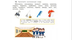 Упражнение 10. Русский язык 3 класс. Часть 2.