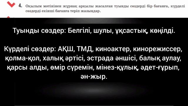 Қазақ тілі 5 сынып 39 сабақ Ұлы адамдардың өмірінен #қазақтілі
