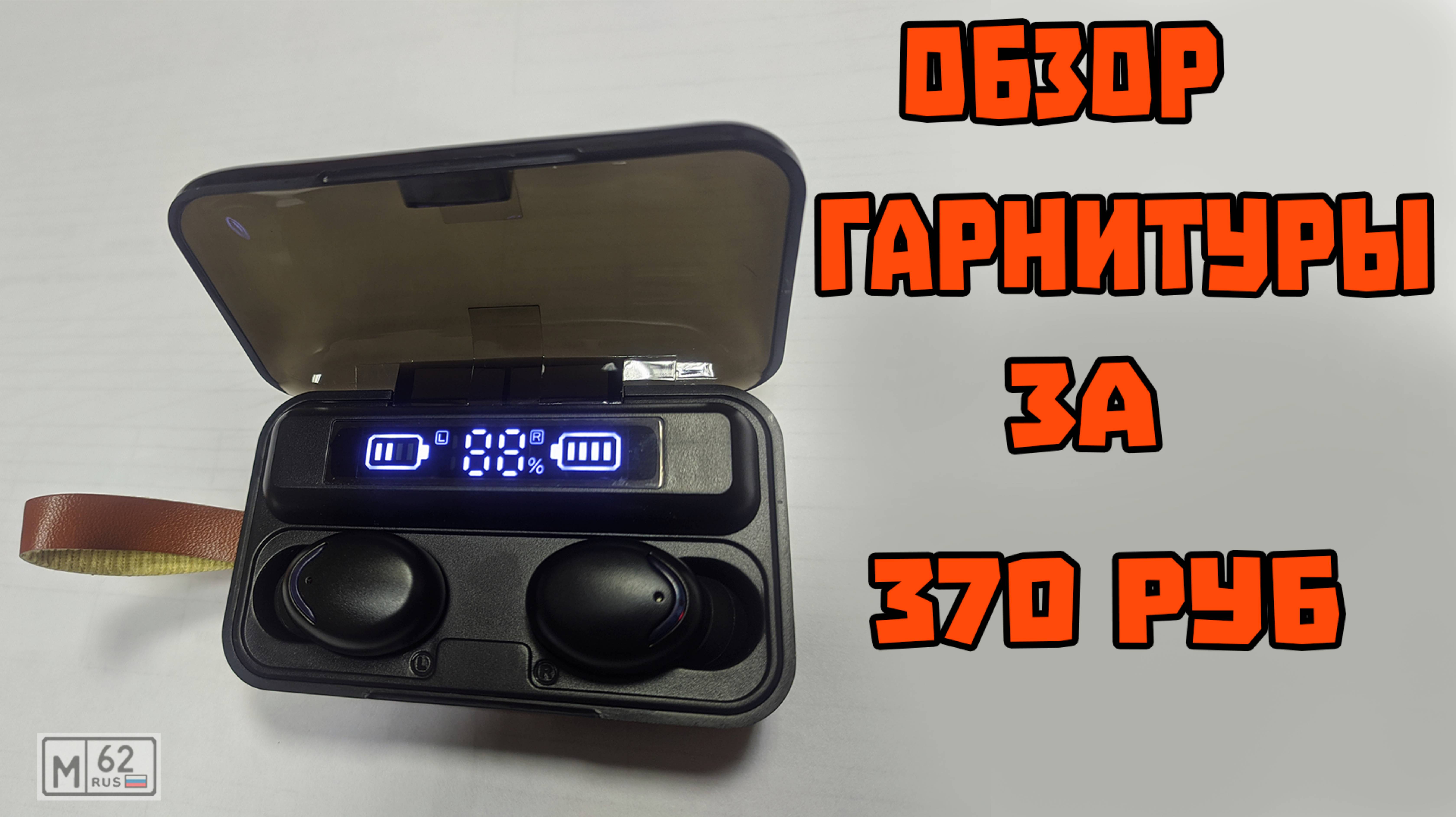 Обзор дешёвой блютуз гарнитуры.