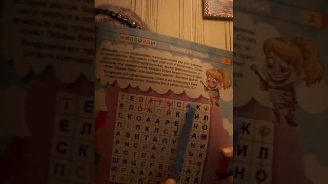 Обзор на наши журналы! Филворды, кросфорды. ???